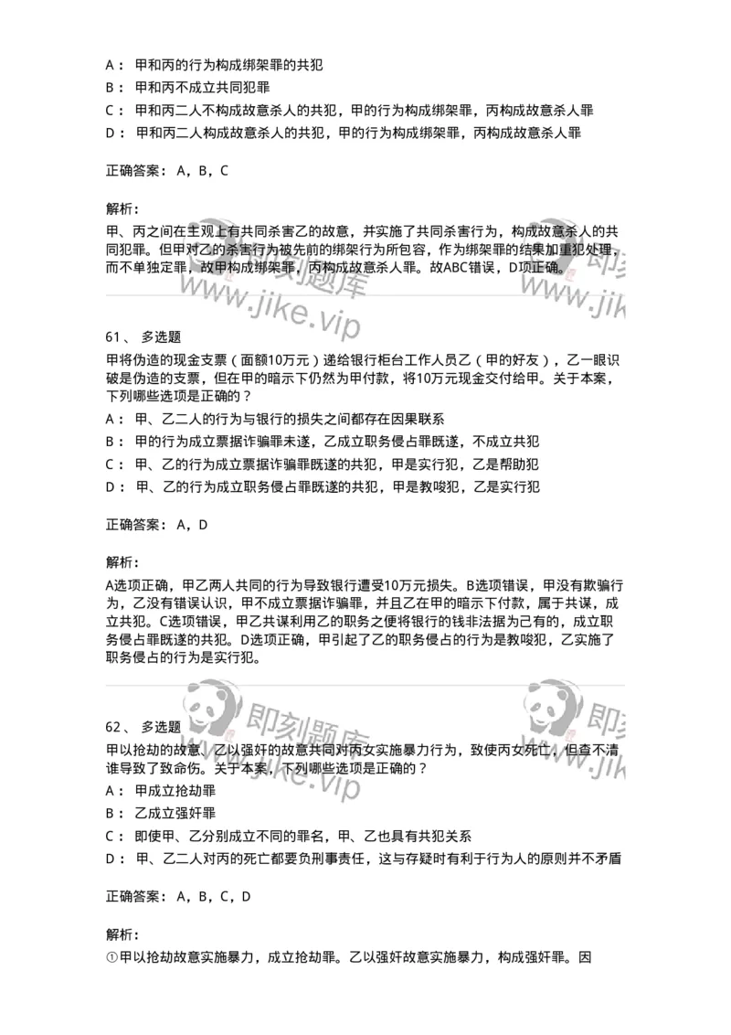 5040306-共同犯罪-193745_军队文职(1)_01.军队文职真题-专业课_（全）版本一（历年真题+章节练习+模拟题）_法学(军队文职)_章节练习_题目+解析