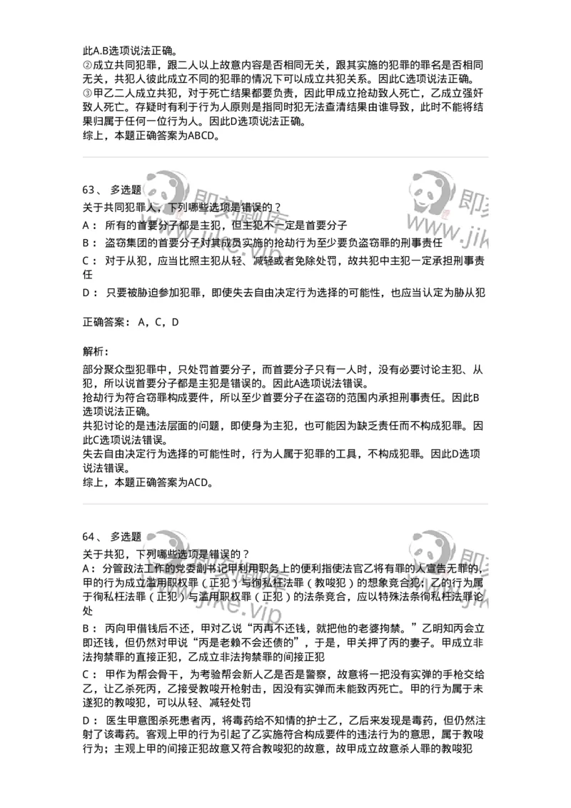 5040306-共同犯罪-193745_军队文职(1)_01.军队文职真题-专业课_（全）版本一（历年真题+章节练习+模拟题）_法学(军队文职)_章节练习_题目+解析