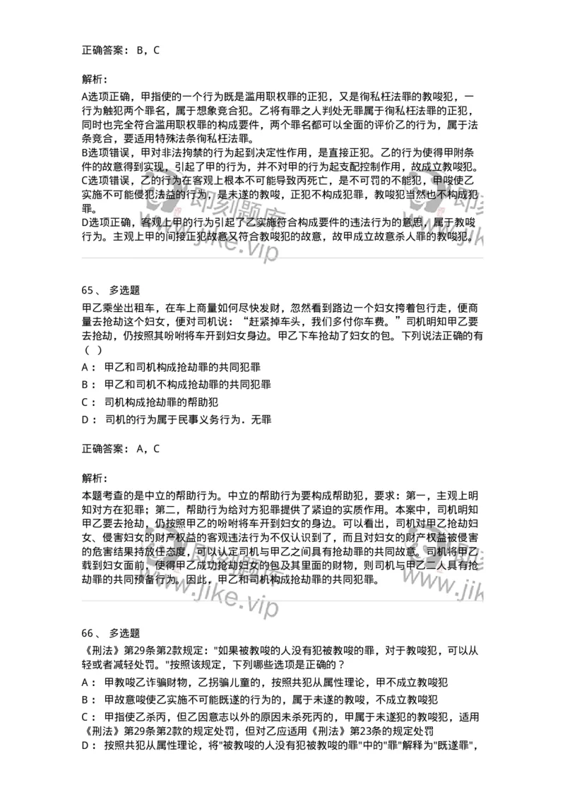 5040306-共同犯罪-193745_军队文职(1)_01.军队文职真题-专业课_（全）版本一（历年真题+章节练习+模拟题）_法学(军队文职)_章节练习_题目+解析