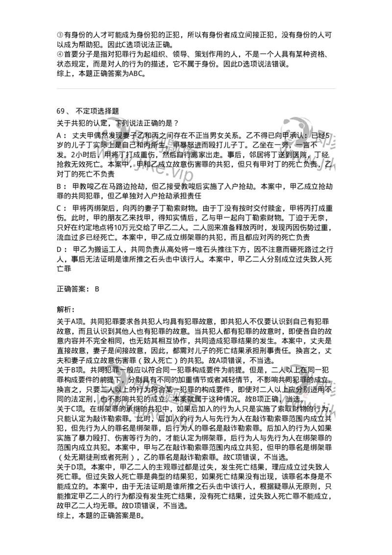 5040306-共同犯罪-193745_军队文职(1)_01.军队文职真题-专业课_（全）版本一（历年真题+章节练习+模拟题）_法学(军队文职)_章节练习_题目+解析