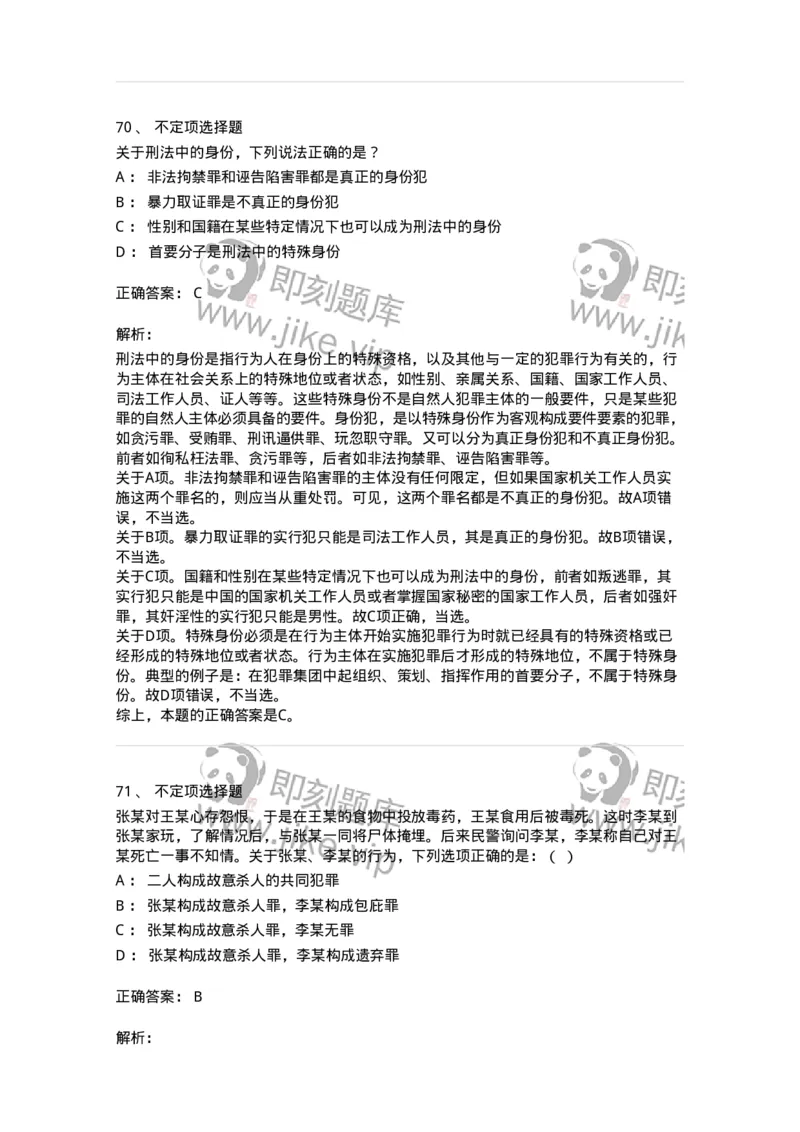 5040306-共同犯罪-193745_军队文职(1)_01.军队文职真题-专业课_（全）版本一（历年真题+章节练习+模拟题）_法学(军队文职)_章节练习_题目+解析