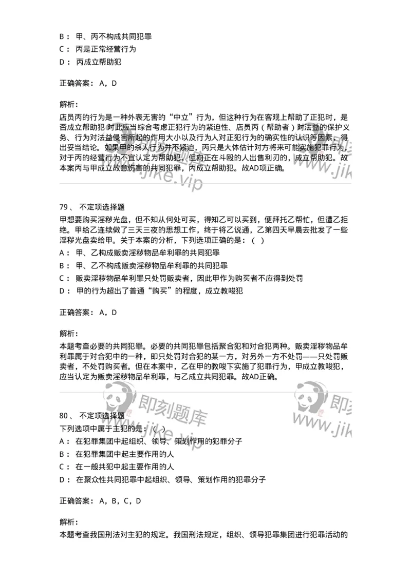 5040306-共同犯罪-193745_军队文职(1)_01.军队文职真题-专业课_（全）版本一（历年真题+章节练习+模拟题）_法学(军队文职)_章节练习_题目+解析