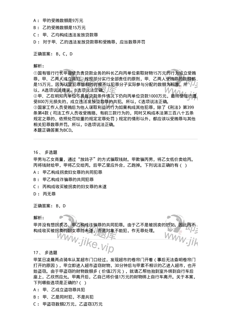 5040306-共同犯罪-193745_军队文职(1)_01.军队文职真题-专业课_（全）版本一（历年真题+章节练习+模拟题）_法学(军队文职)_章节练习_题目+解析