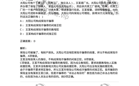 5040306-共同犯罪-193745_军队文职(1)_01.军队文职真题-专业课_（全）版本一（历年真题+章节练习+模拟题）_法学(军队文职)_章节练习_题目+解析