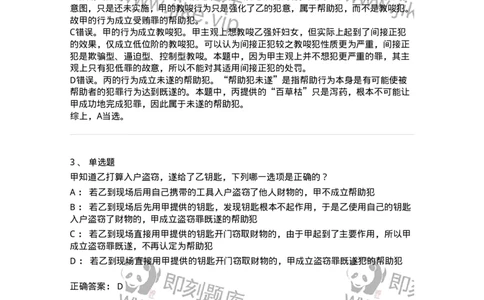 5040306-共同犯罪-193745_军队文职(1)_01.军队文职真题-专业课_（全）版本一（历年真题+章节练习+模拟题）_法学(军队文职)_章节练习_题目+解析