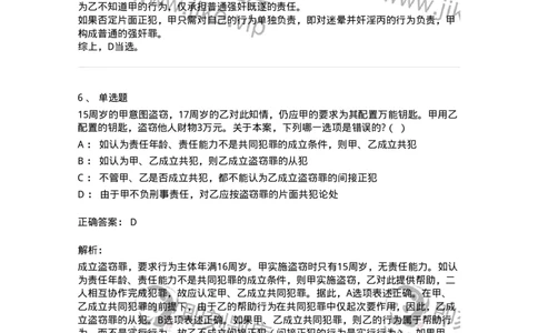 5040306-共同犯罪-193745_军队文职(1)_01.军队文职真题-专业课_（全）版本一（历年真题+章节练习+模拟题）_法学(军队文职)_章节练习_题目+解析