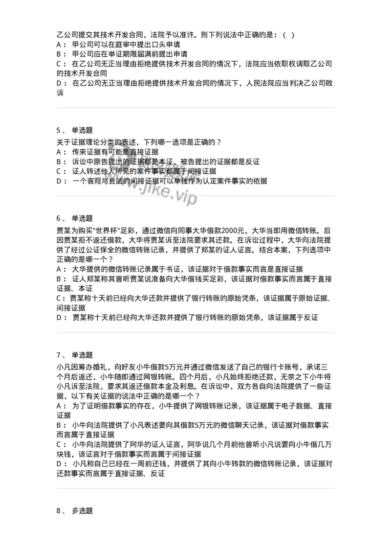 504050107-民事证据-196949_军队文职(1)_01.军队文职真题-专业课_（全）版本一（历年真题+章节练习+模拟题）_法学(军队文职)_章节练习_纯题目