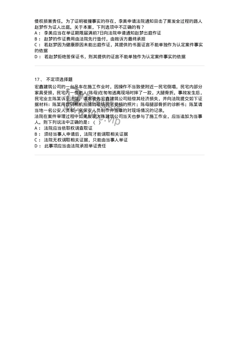 504050107-民事证据-196949_军队文职(1)_01.军队文职真题-专业课_（全）版本一（历年真题+章节练习+模拟题）_法学(军队文职)_章节练习_纯题目