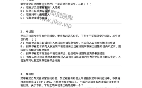 504050107-民事证据-196949_军队文职(1)_01.军队文职真题-专业课_（全）版本一（历年真题+章节练习+模拟题）_法学(军队文职)_章节练习_纯题目