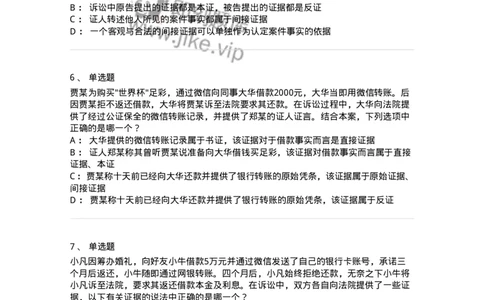 504050107-民事证据-196949_军队文职(1)_01.军队文职真题-专业课_（全）版本一（历年真题+章节练习+模拟题）_法学(军队文职)_章节练习_纯题目