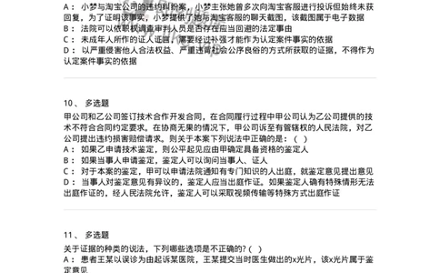 504050107-民事证据-196949_军队文职(1)_01.军队文职真题-专业课_（全）版本一（历年真题+章节练习+模拟题）_法学(军队文职)_章节练习_纯题目