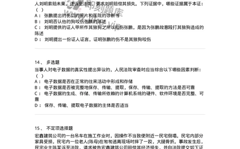 504050107-民事证据-196949_军队文职(1)_01.军队文职真题-专业课_（全）版本一（历年真题+章节练习+模拟题）_法学(军队文职)_章节练习_纯题目