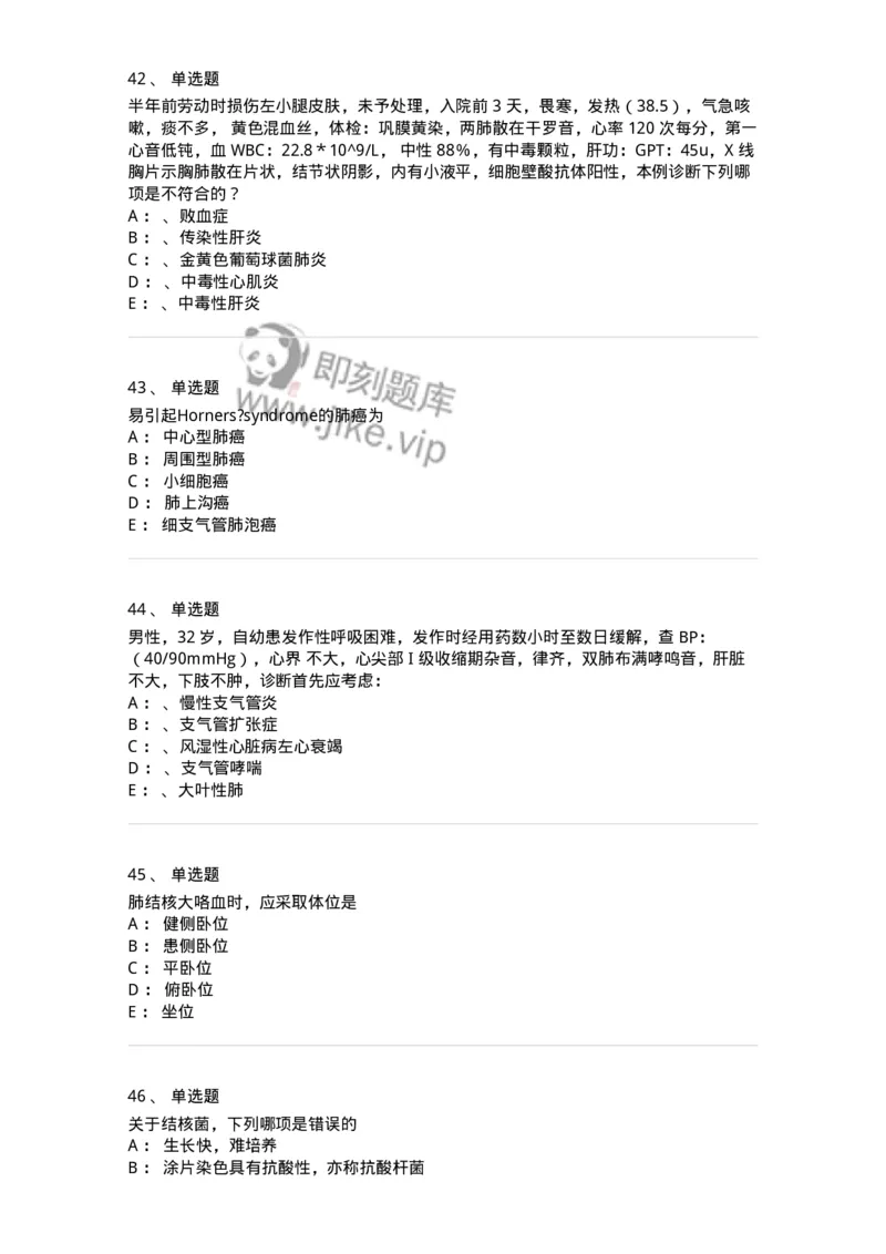 78020202-第二篇呼吸系统-194406_军队文职(1)_01.军队文职真题-专业课_（全）版本一（历年真题+章节练习+模拟题）_护理学(军队文职)_章节练习_纯题目