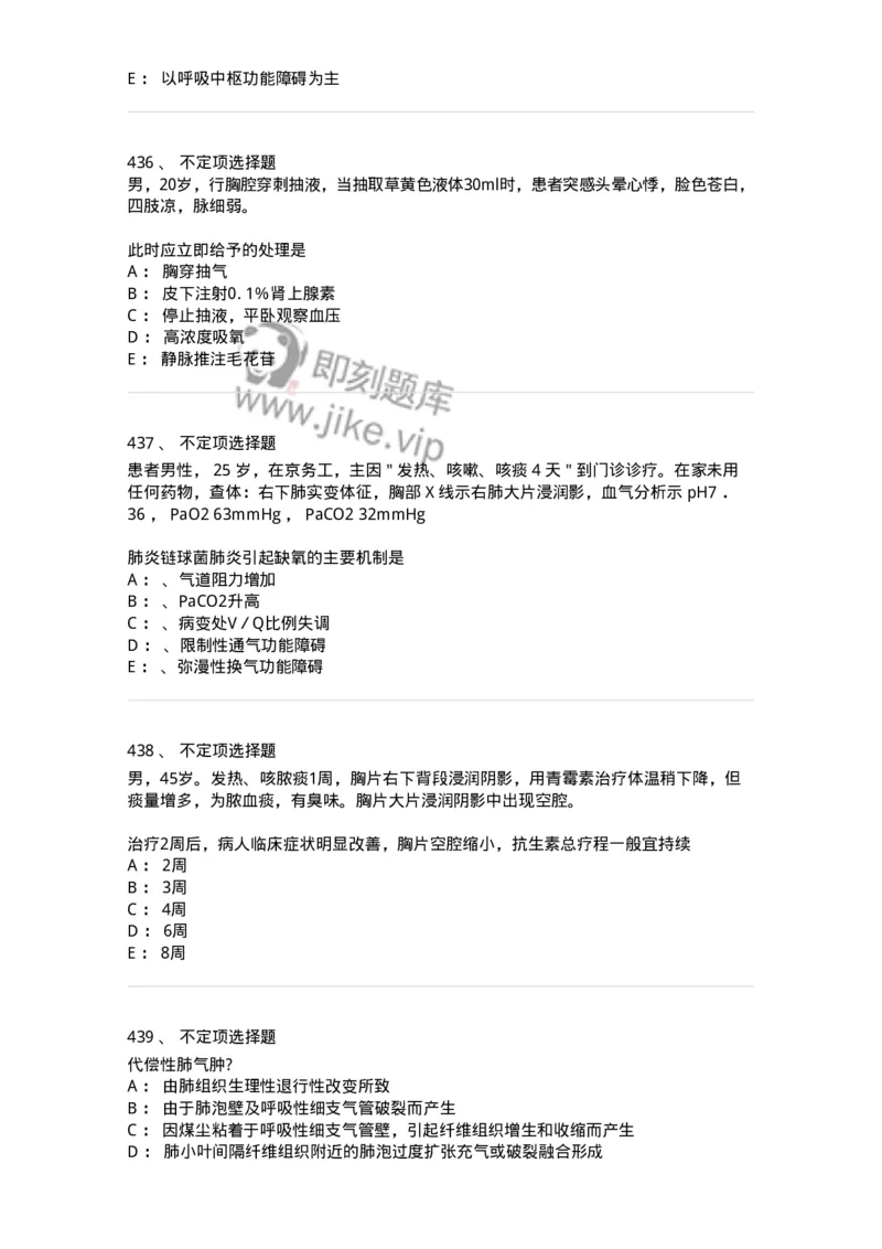 78020202-第二篇呼吸系统-194406_军队文职(1)_01.军队文职真题-专业课_（全）版本一（历年真题+章节练习+模拟题）_护理学(军队文职)_章节练习_纯题目