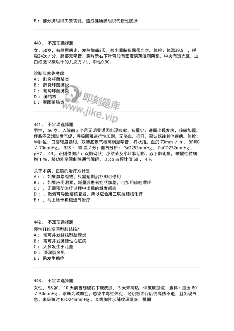 78020202-第二篇呼吸系统-194406_军队文职(1)_01.军队文职真题-专业课_（全）版本一（历年真题+章节练习+模拟题）_护理学(军队文职)_章节练习_纯题目