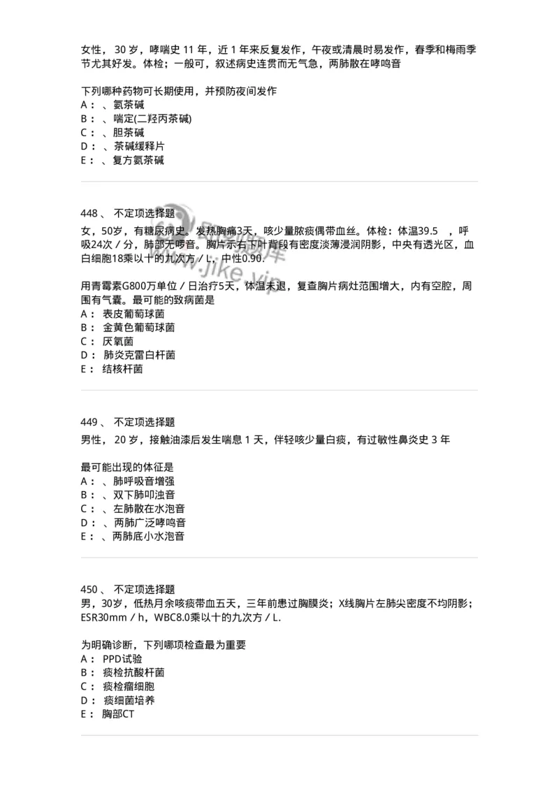 78020202-第二篇呼吸系统-194406_军队文职(1)_01.军队文职真题-专业课_（全）版本一（历年真题+章节练习+模拟题）_护理学(军队文职)_章节练习_纯题目