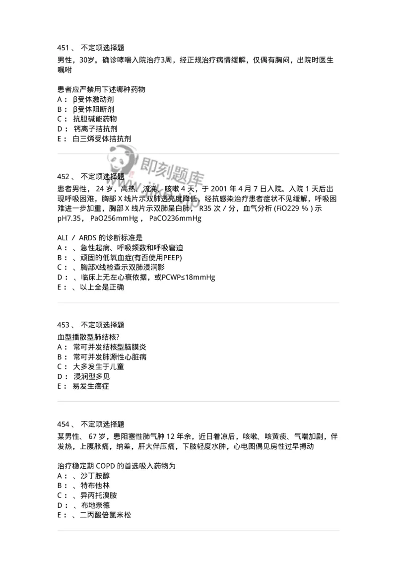 78020202-第二篇呼吸系统-194406_军队文职(1)_01.军队文职真题-专业课_（全）版本一（历年真题+章节练习+模拟题）_护理学(军队文职)_章节练习_纯题目