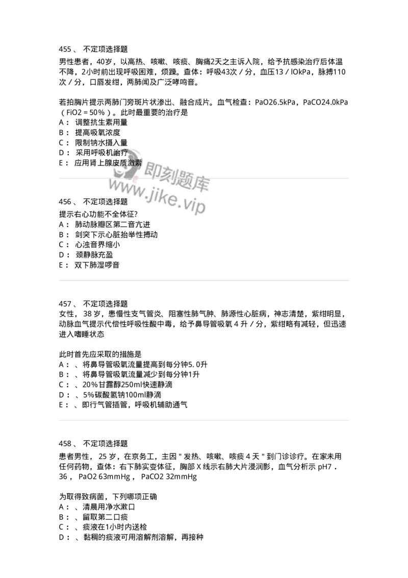 78020202-第二篇呼吸系统-194406_军队文职(1)_01.军队文职真题-专业课_（全）版本一（历年真题+章节练习+模拟题）_护理学(军队文职)_章节练习_纯题目