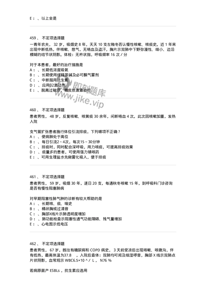 78020202-第二篇呼吸系统-194406_军队文职(1)_01.军队文职真题-专业课_（全）版本一（历年真题+章节练习+模拟题）_护理学(军队文职)_章节练习_纯题目