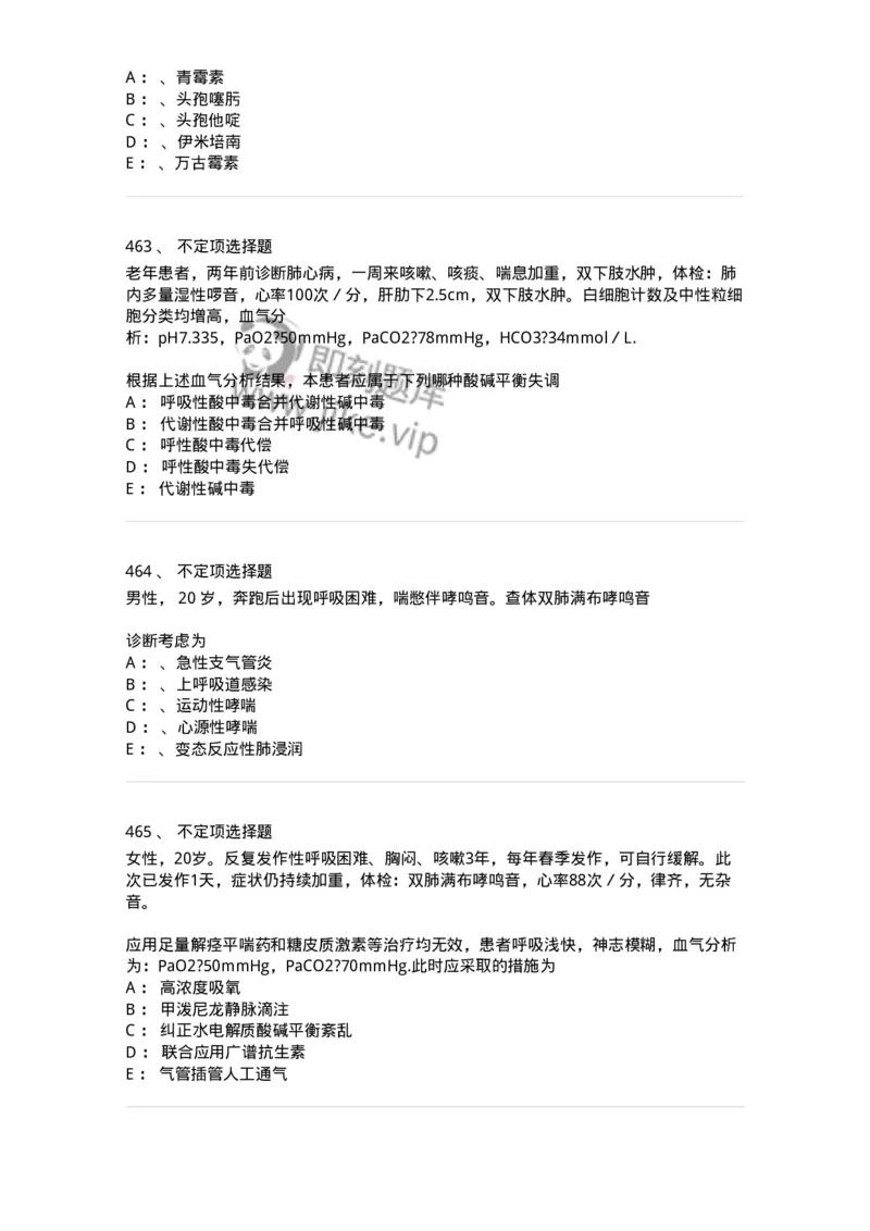 78020202-第二篇呼吸系统-194406_军队文职(1)_01.军队文职真题-专业课_（全）版本一（历年真题+章节练习+模拟题）_护理学(军队文职)_章节练习_纯题目