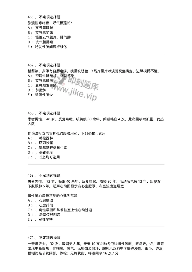 78020202-第二篇呼吸系统-194406_军队文职(1)_01.军队文职真题-专业课_（全）版本一（历年真题+章节练习+模拟题）_护理学(军队文职)_章节练习_纯题目