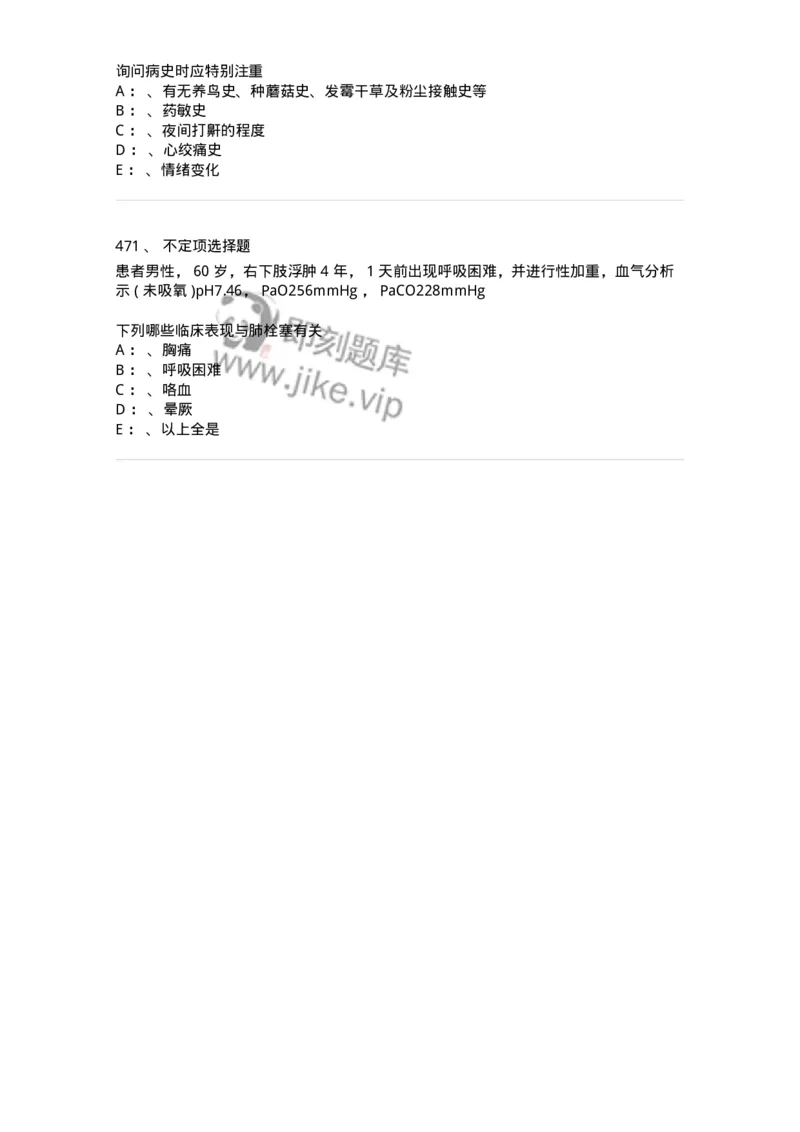 78020202-第二篇呼吸系统-194406_军队文职(1)_01.军队文职真题-专业课_（全）版本一（历年真题+章节练习+模拟题）_护理学(军队文职)_章节练习_纯题目