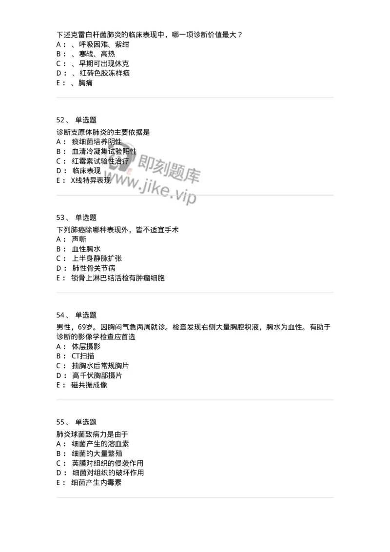 78020202-第二篇呼吸系统-194406_军队文职(1)_01.军队文职真题-专业课_（全）版本一（历年真题+章节练习+模拟题）_护理学(军队文职)_章节练习_纯题目