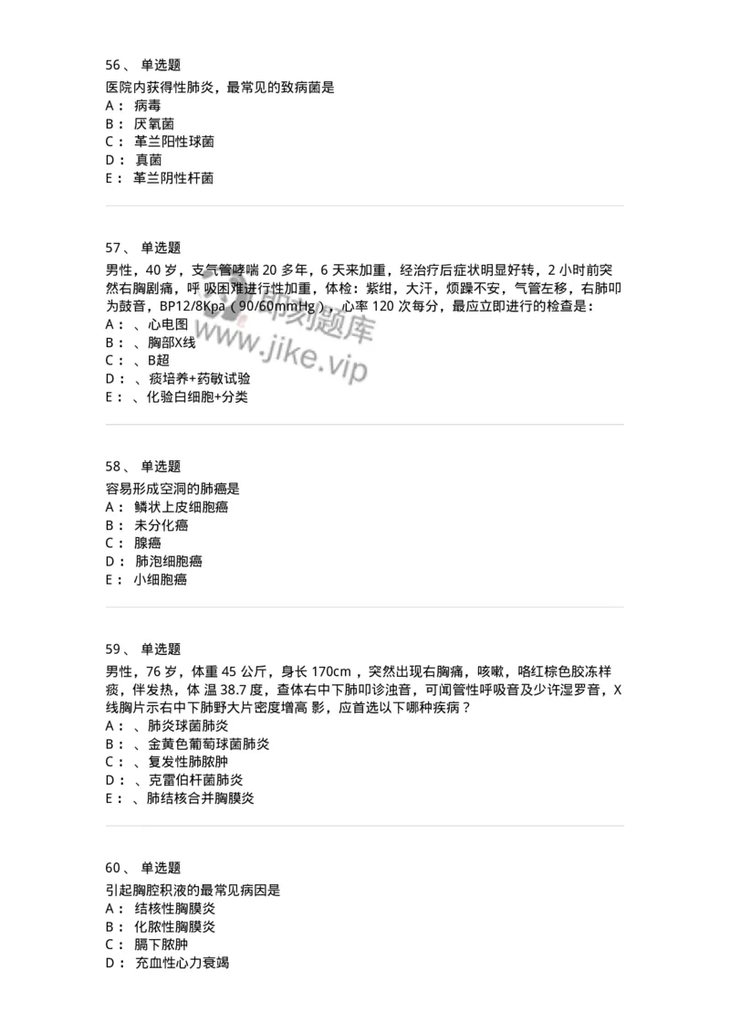 78020202-第二篇呼吸系统-194406_军队文职(1)_01.军队文职真题-专业课_（全）版本一（历年真题+章节练习+模拟题）_护理学(军队文职)_章节练习_纯题目