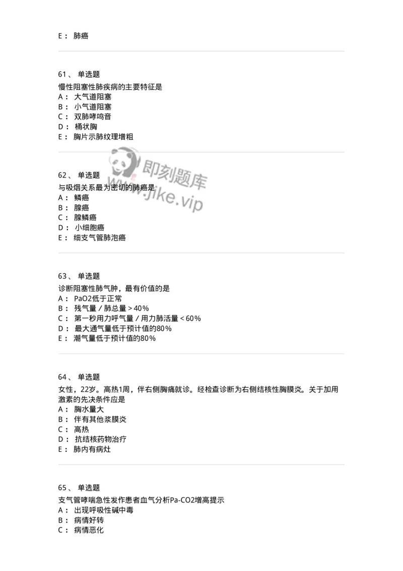 78020202-第二篇呼吸系统-194406_军队文职(1)_01.军队文职真题-专业课_（全）版本一（历年真题+章节练习+模拟题）_护理学(军队文职)_章节练习_纯题目