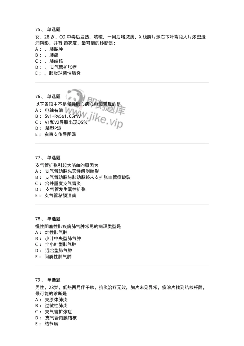 78020202-第二篇呼吸系统-194406_军队文职(1)_01.军队文职真题-专业课_（全）版本一（历年真题+章节练习+模拟题）_护理学(军队文职)_章节练习_纯题目