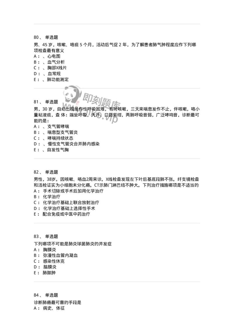 78020202-第二篇呼吸系统-194406_军队文职(1)_01.军队文职真题-专业课_（全）版本一（历年真题+章节练习+模拟题）_护理学(军队文职)_章节练习_纯题目