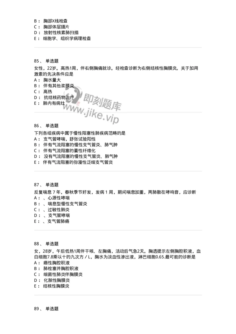 78020202-第二篇呼吸系统-194406_军队文职(1)_01.军队文职真题-专业课_（全）版本一（历年真题+章节练习+模拟题）_护理学(军队文职)_章节练习_纯题目