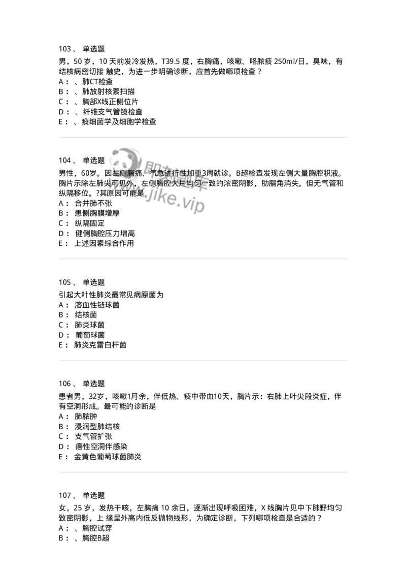 78020202-第二篇呼吸系统-194406_军队文职(1)_01.军队文职真题-专业课_（全）版本一（历年真题+章节练习+模拟题）_护理学(军队文职)_章节练习_纯题目