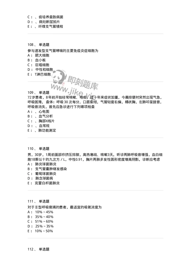 78020202-第二篇呼吸系统-194406_军队文职(1)_01.军队文职真题-专业课_（全）版本一（历年真题+章节练习+模拟题）_护理学(军队文职)_章节练习_纯题目