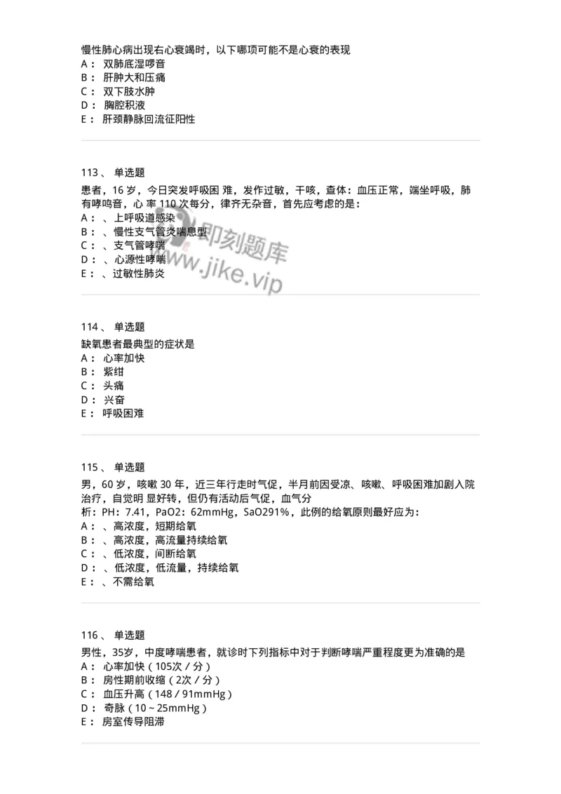 78020202-第二篇呼吸系统-194406_军队文职(1)_01.军队文职真题-专业课_（全）版本一（历年真题+章节练习+模拟题）_护理学(军队文职)_章节练习_纯题目