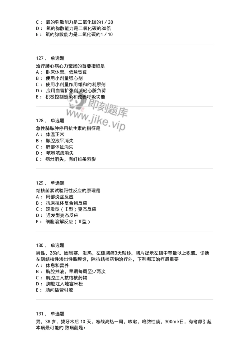 78020202-第二篇呼吸系统-194406_军队文职(1)_01.军队文职真题-专业课_（全）版本一（历年真题+章节练习+模拟题）_护理学(军队文职)_章节练习_纯题目