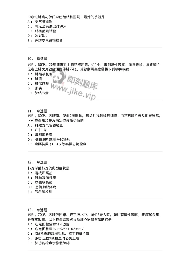 78020202-第二篇呼吸系统-194406_军队文职(1)_01.军队文职真题-专业课_（全）版本一（历年真题+章节练习+模拟题）_护理学(军队文职)_章节练习_纯题目