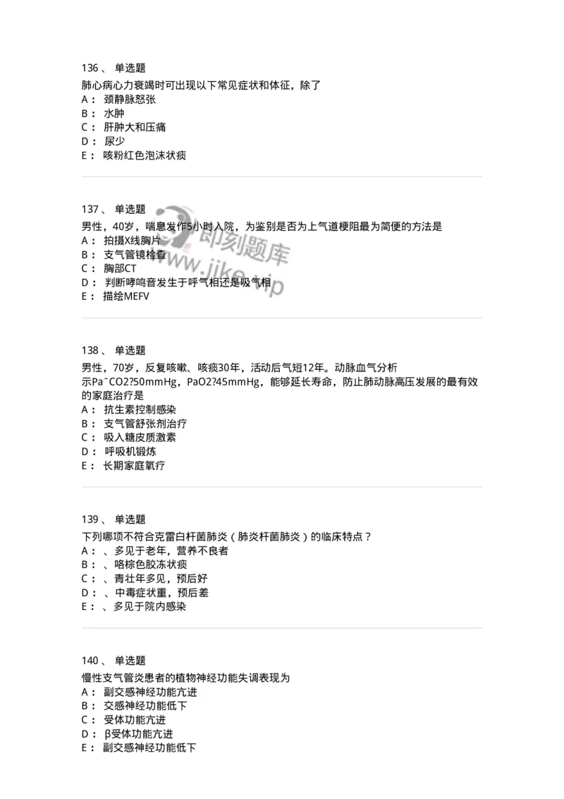 78020202-第二篇呼吸系统-194406_军队文职(1)_01.军队文职真题-专业课_（全）版本一（历年真题+章节练习+模拟题）_护理学(军队文职)_章节练习_纯题目