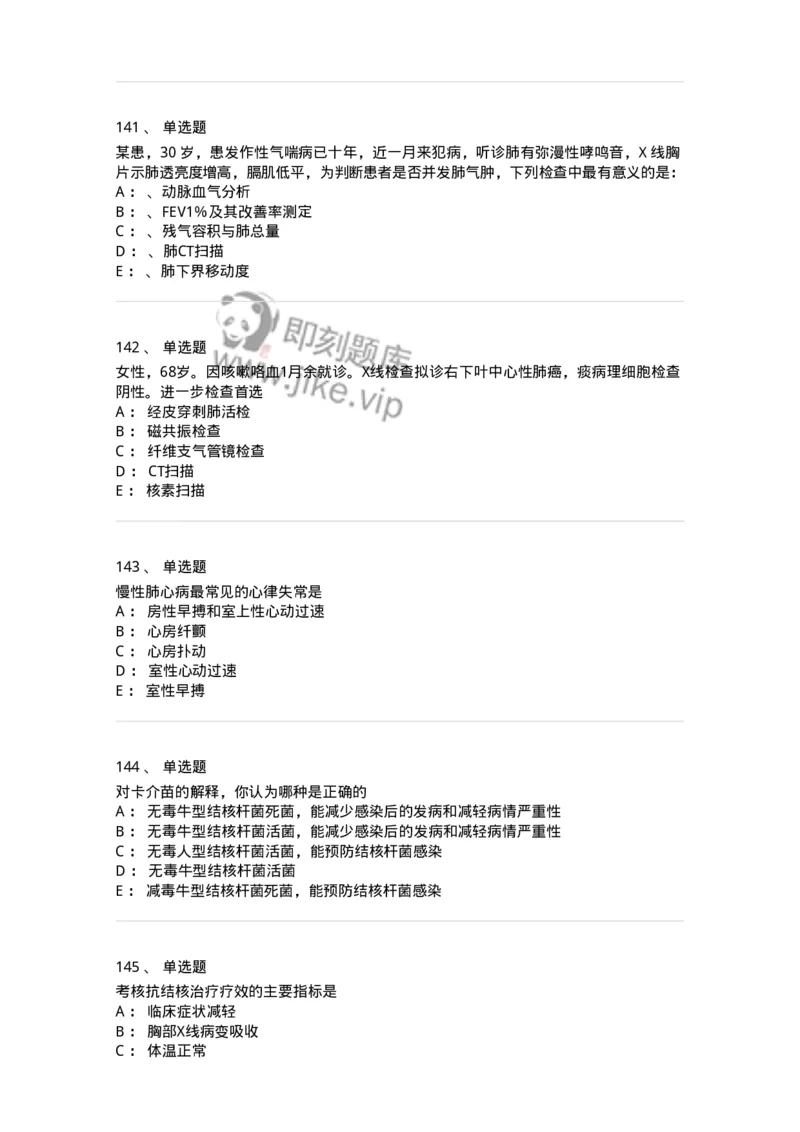 78020202-第二篇呼吸系统-194406_军队文职(1)_01.军队文职真题-专业课_（全）版本一（历年真题+章节练习+模拟题）_护理学(军队文职)_章节练习_纯题目