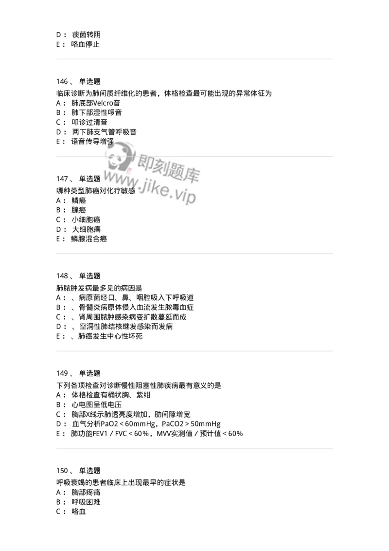 78020202-第二篇呼吸系统-194406_军队文职(1)_01.军队文职真题-专业课_（全）版本一（历年真题+章节练习+模拟题）_护理学(军队文职)_章节练习_纯题目