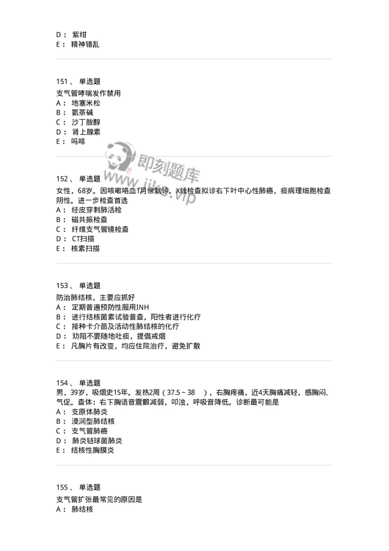 78020202-第二篇呼吸系统-194406_军队文职(1)_01.军队文职真题-专业课_（全）版本一（历年真题+章节练习+模拟题）_护理学(军队文职)_章节练习_纯题目