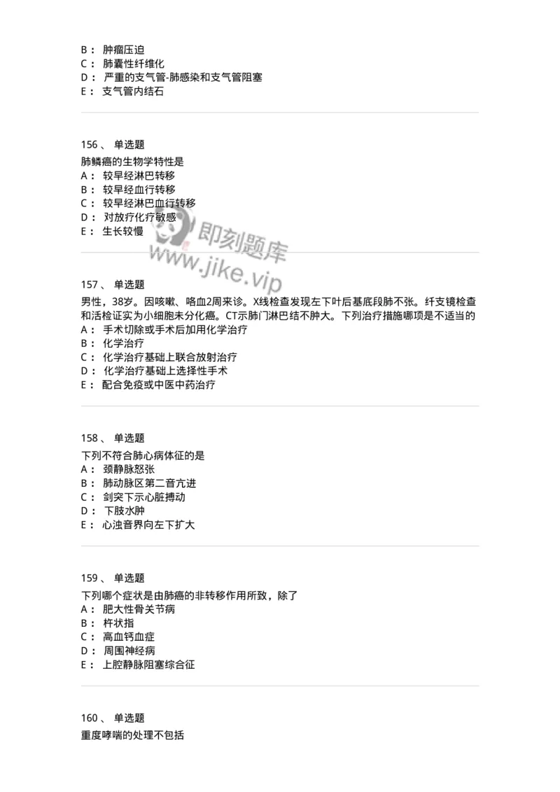 78020202-第二篇呼吸系统-194406_军队文职(1)_01.军队文职真题-专业课_（全）版本一（历年真题+章节练习+模拟题）_护理学(军队文职)_章节练习_纯题目