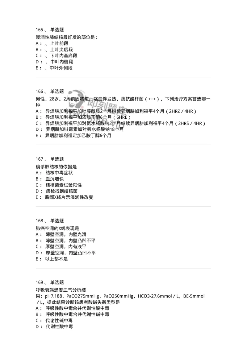 78020202-第二篇呼吸系统-194406_军队文职(1)_01.军队文职真题-专业课_（全）版本一（历年真题+章节练习+模拟题）_护理学(军队文职)_章节练习_纯题目