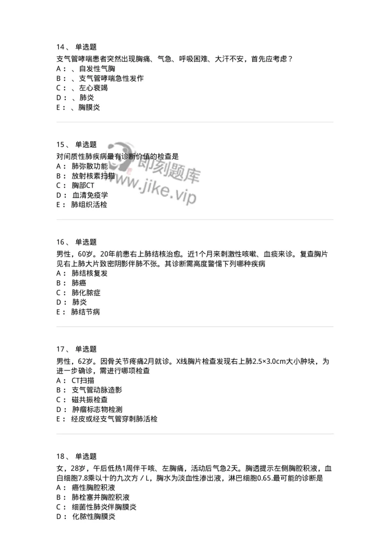 78020202-第二篇呼吸系统-194406_军队文职(1)_01.军队文职真题-专业课_（全）版本一（历年真题+章节练习+模拟题）_护理学(军队文职)_章节练习_纯题目