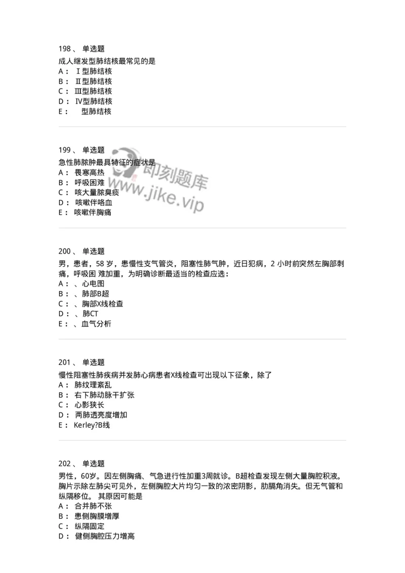 78020202-第二篇呼吸系统-194406_军队文职(1)_01.军队文职真题-专业课_（全）版本一（历年真题+章节练习+模拟题）_护理学(军队文职)_章节练习_纯题目