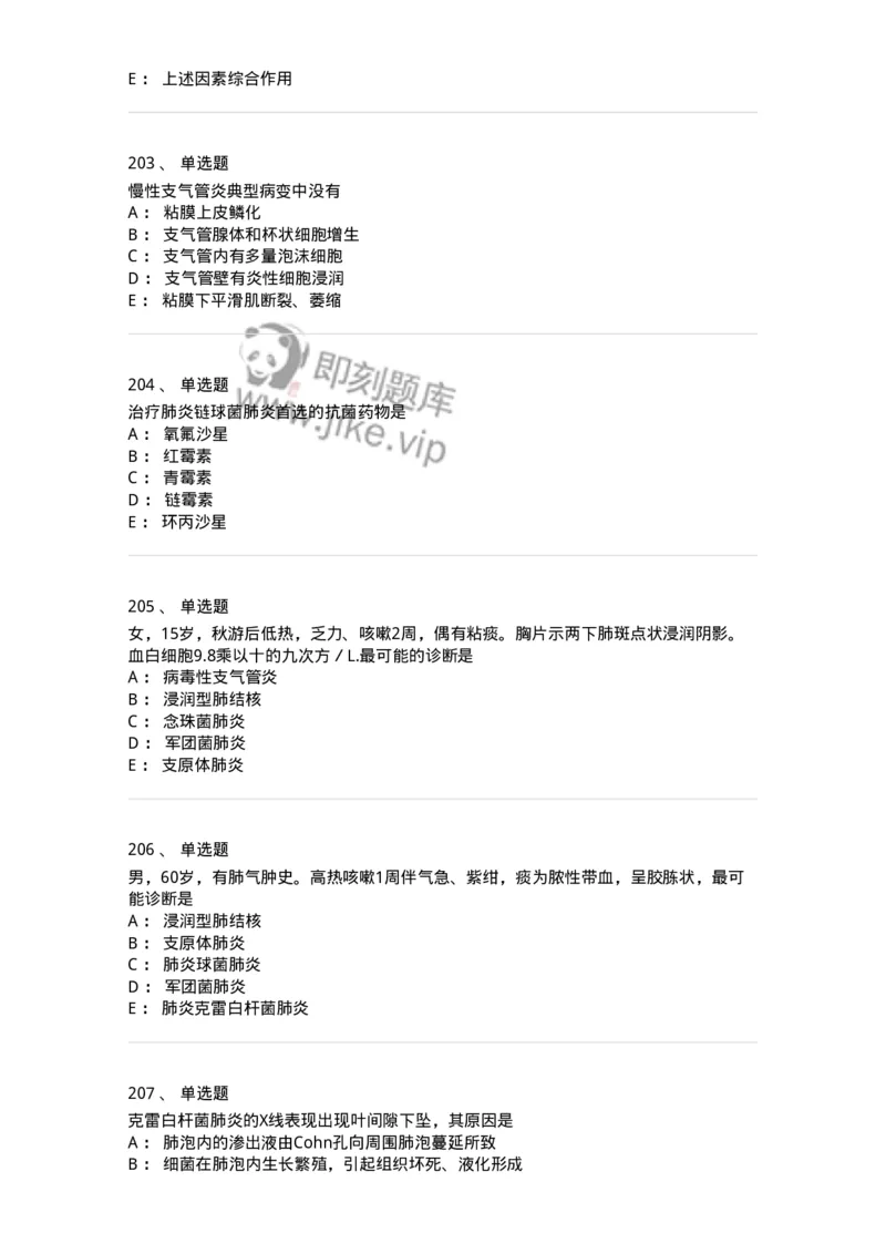 78020202-第二篇呼吸系统-194406_军队文职(1)_01.军队文职真题-专业课_（全）版本一（历年真题+章节练习+模拟题）_护理学(军队文职)_章节练习_纯题目