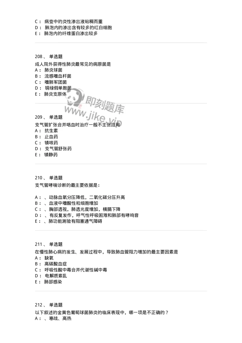 78020202-第二篇呼吸系统-194406_军队文职(1)_01.军队文职真题-专业课_（全）版本一（历年真题+章节练习+模拟题）_护理学(军队文职)_章节练习_纯题目
