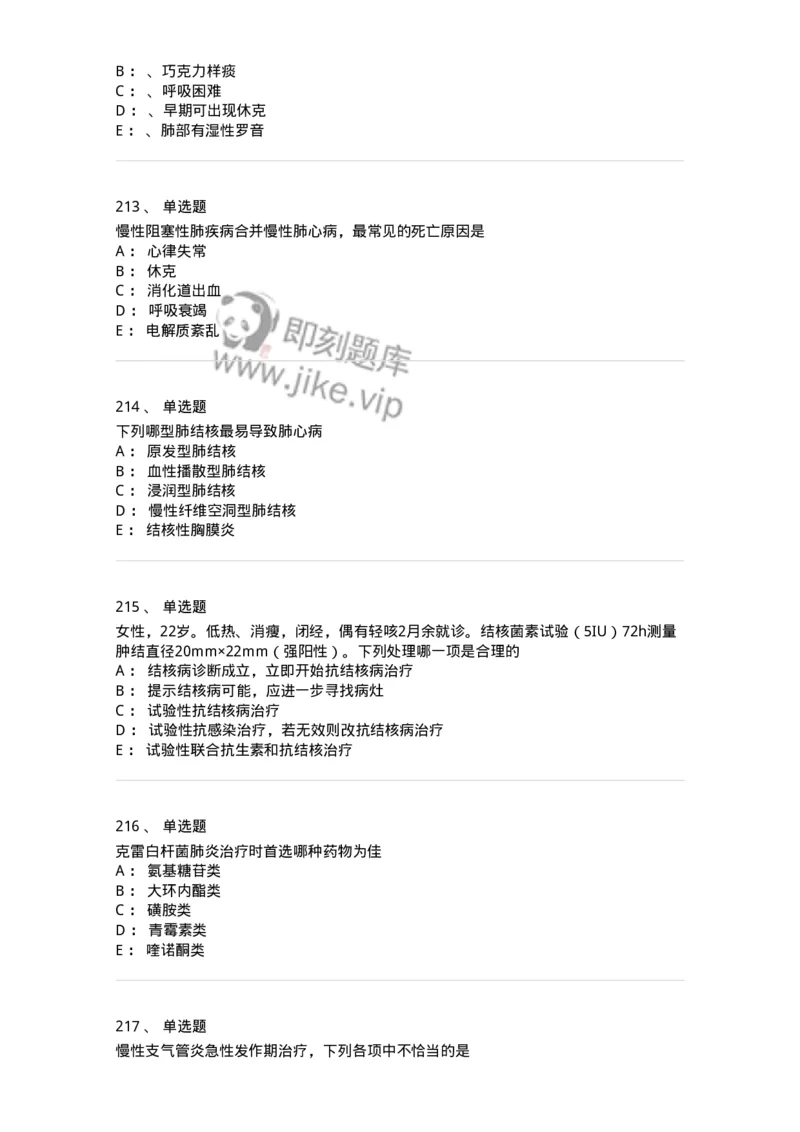 78020202-第二篇呼吸系统-194406_军队文职(1)_01.军队文职真题-专业课_（全）版本一（历年真题+章节练习+模拟题）_护理学(军队文职)_章节练习_纯题目