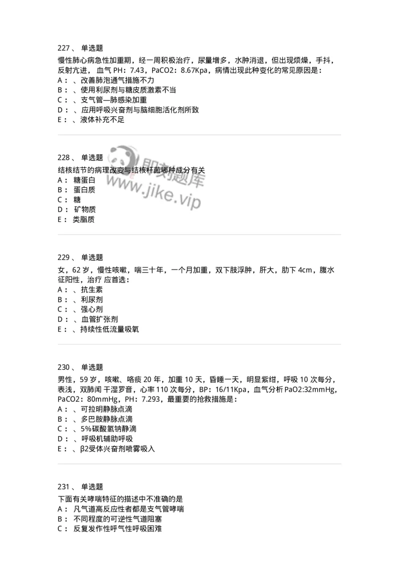 78020202-第二篇呼吸系统-194406_军队文职(1)_01.军队文职真题-专业课_（全）版本一（历年真题+章节练习+模拟题）_护理学(军队文职)_章节练习_纯题目
