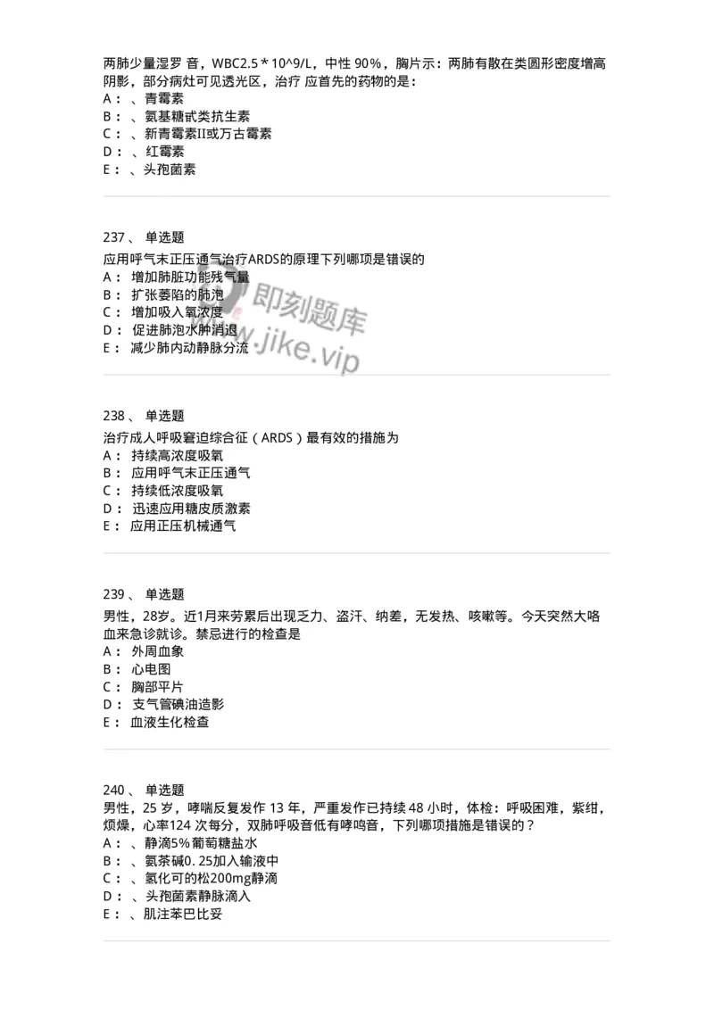 78020202-第二篇呼吸系统-194406_军队文职(1)_01.军队文职真题-专业课_（全）版本一（历年真题+章节练习+模拟题）_护理学(军队文职)_章节练习_纯题目